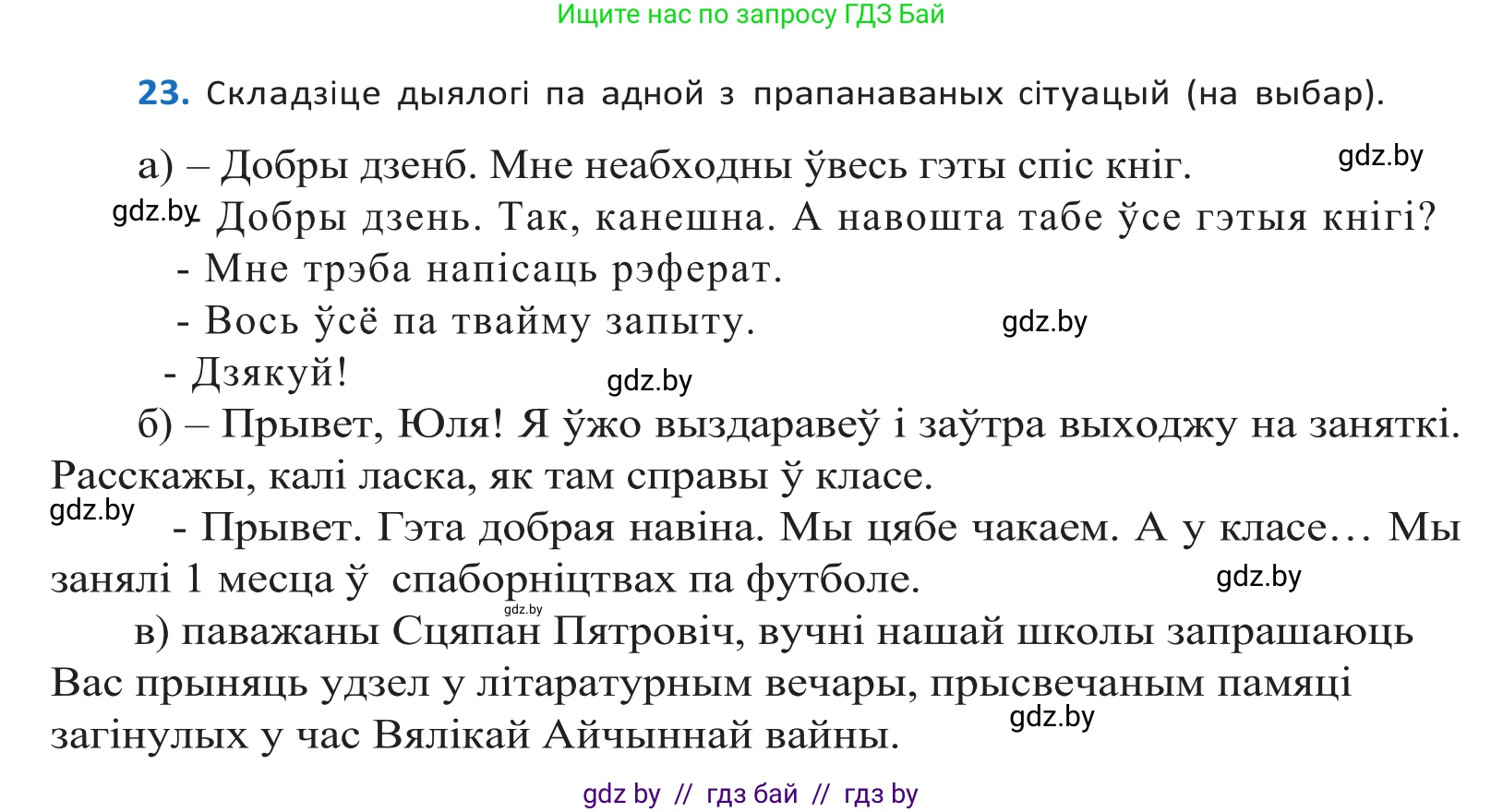 Белорусский язык (Беларуская мова), 10 класс Учебник, авторы: Валочка Ганна Міхайлаўна, Васюковіч Людміла Сяргееўна, Зелянко Вольга Уладзіміраўна, Міхнёнак С С, Якуба Святлана Міхайлаўна, издательство Нацыянальны інстытут адукацыі, Минск, 2020, страница 16, номер 23, Решение 2