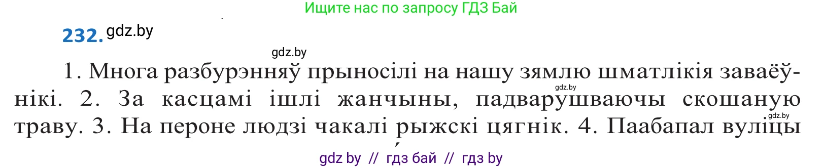 Белорусский язык (Беларуская мова), 10 класс Учебник, авторы: Валочка Ганна Міхайлаўна, Васюковіч Людміла Сяргееўна, Зелянко Вольга Уладзіміраўна, Міхнёнак С С, Якуба Святлана Міхайлаўна, издательство Нацыянальны інстытут адукацыі, Минск, 2020, страница 139, номер 232, Решение 2