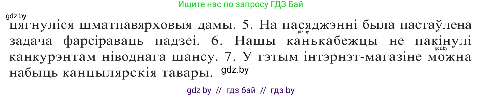 Белорусский язык (Беларуская мова), 10 класс Учебник, авторы: Валочка Ганна Міхайлаўна, Васюковіч Людміла Сяргееўна, Зелянко Вольга Уладзіміраўна, Міхнёнак С С, Якуба Святлана Міхайлаўна, издательство Нацыянальны інстытут адукацыі, Минск, 2020, страница 139, номер 232, Решение 2 (продолжение 2)