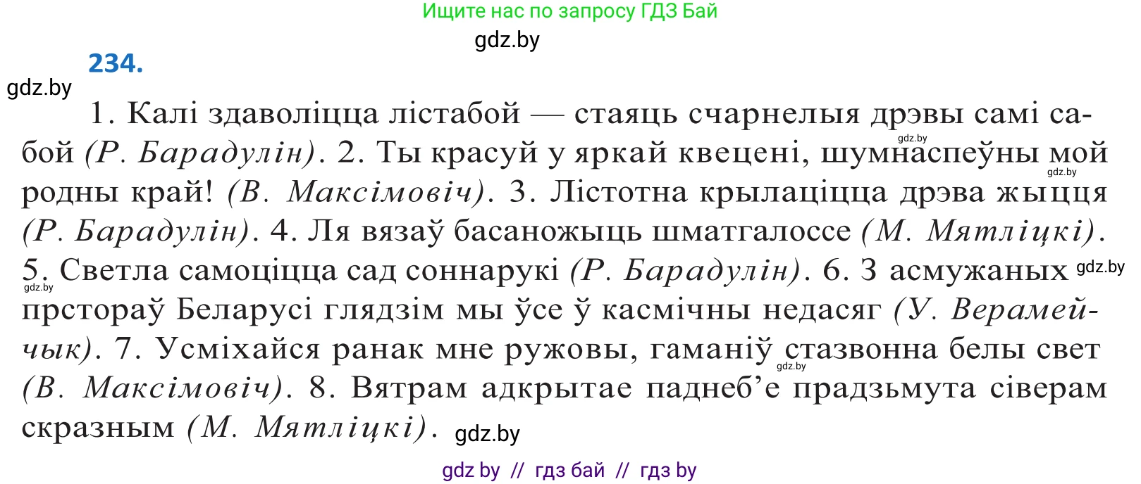 Белорусский язык (Беларуская мова), 10 класс Учебник, авторы: Валочка Ганна Міхайлаўна, Васюковіч Людміла Сяргееўна, Зелянко Вольга Уладзіміраўна, Міхнёнак С С, Якуба Святлана Міхайлаўна, издательство Нацыянальны інстытут адукацыі, Минск, 2020, страница 140, номер 234, Решение 2