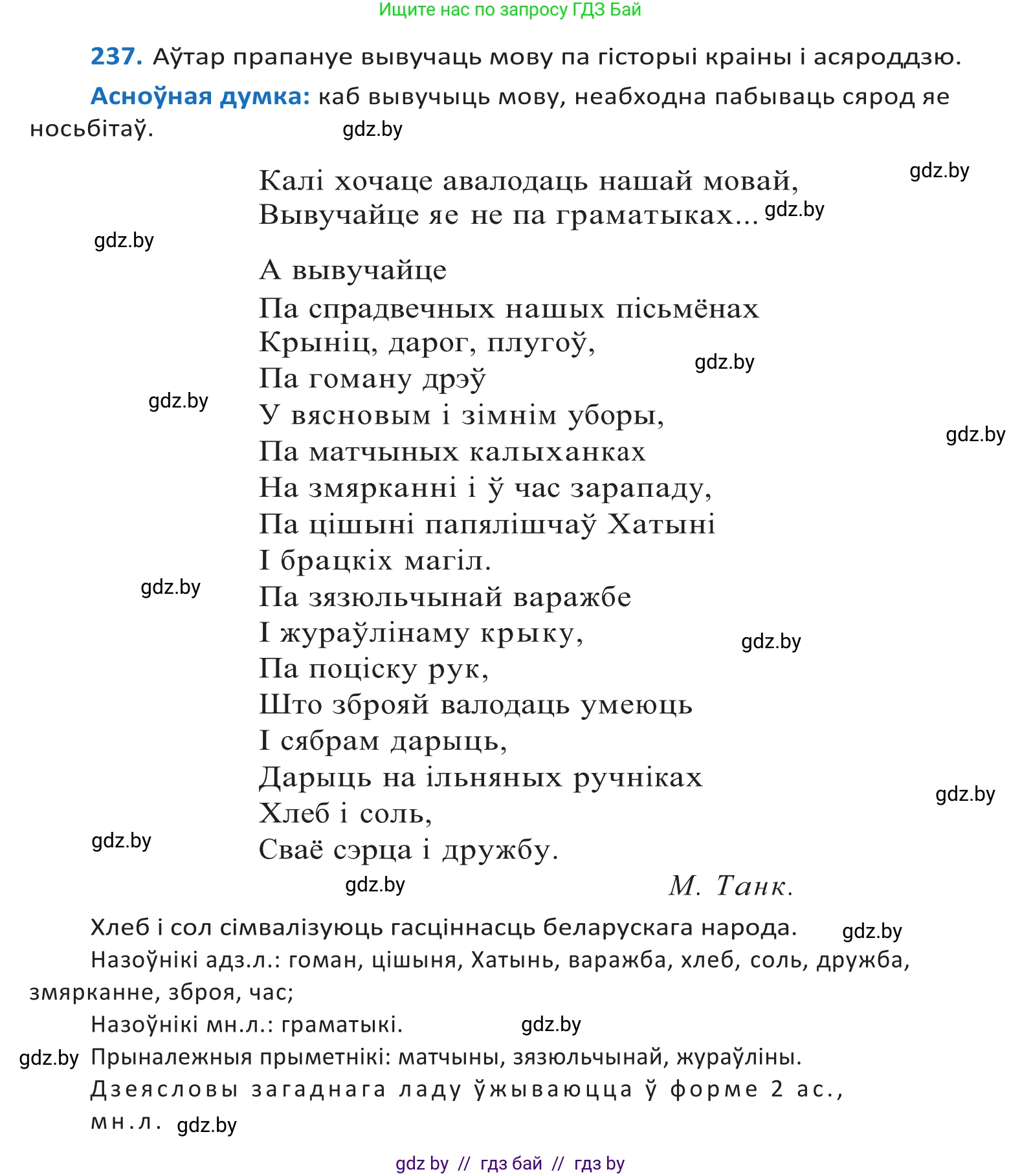 Белорусский язык (Беларуская мова), 10 класс Учебник, авторы: Валочка Ганна Міхайлаўна, Васюковіч Людміла Сяргееўна, Зелянко Вольга Уладзіміраўна, Міхнёнак С С, Якуба Святлана Міхайлаўна, издательство Нацыянальны інстытут адукацыі, Минск, 2020, страница 144, номер 237, Решение 2