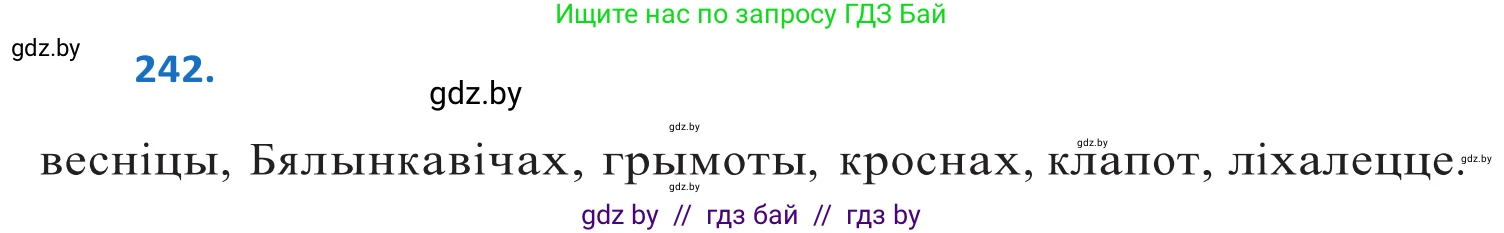 Белорусский язык (Беларуская мова), 10 класс Учебник, авторы: Валочка Ганна Міхайлаўна, Васюковіч Людміла Сяргееўна, Зелянко Вольга Уладзіміраўна, Міхнёнак С С, Якуба Святлана Міхайлаўна, издательство Нацыянальны інстытут адукацыі, Минск, 2020, страница 147, номер 242, Решение 2