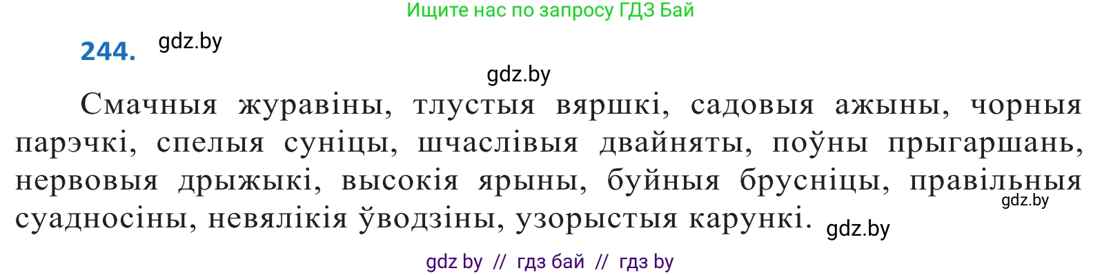 Белорусский язык (Беларуская мова), 10 класс Учебник, авторы: Валочка Ганна Міхайлаўна, Васюковіч Людміла Сяргееўна, Зелянко Вольга Уладзіміраўна, Міхнёнак С С, Якуба Святлана Міхайлаўна, издательство Нацыянальны інстытут адукацыі, Минск, 2020, страница 149, номер 244, Решение 2