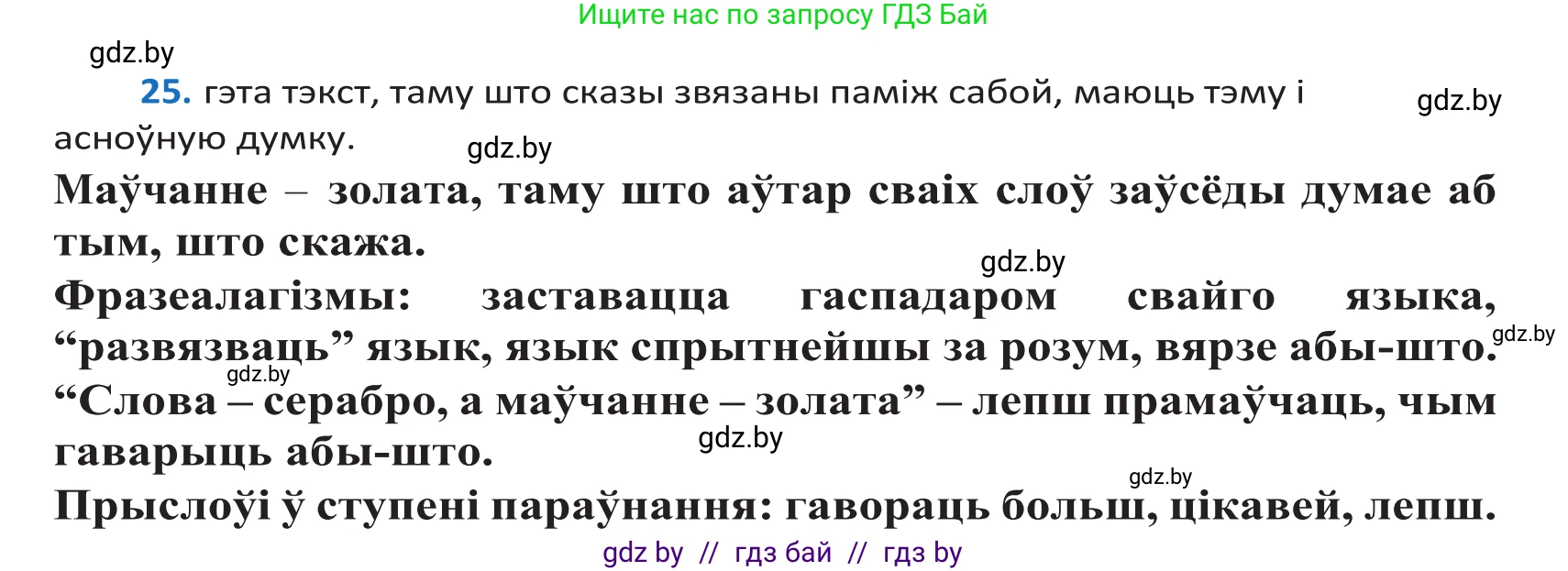 Белорусский язык (Беларуская мова), 10 класс Учебник, авторы: Валочка Ганна Міхайлаўна, Васюковіч Людміла Сяргееўна, Зелянко Вольга Уладзіміраўна, Міхнёнак С С, Якуба Святлана Міхайлаўна, издательство Нацыянальны інстытут адукацыі, Минск, 2020, страница 18, номер 25, Решение 2