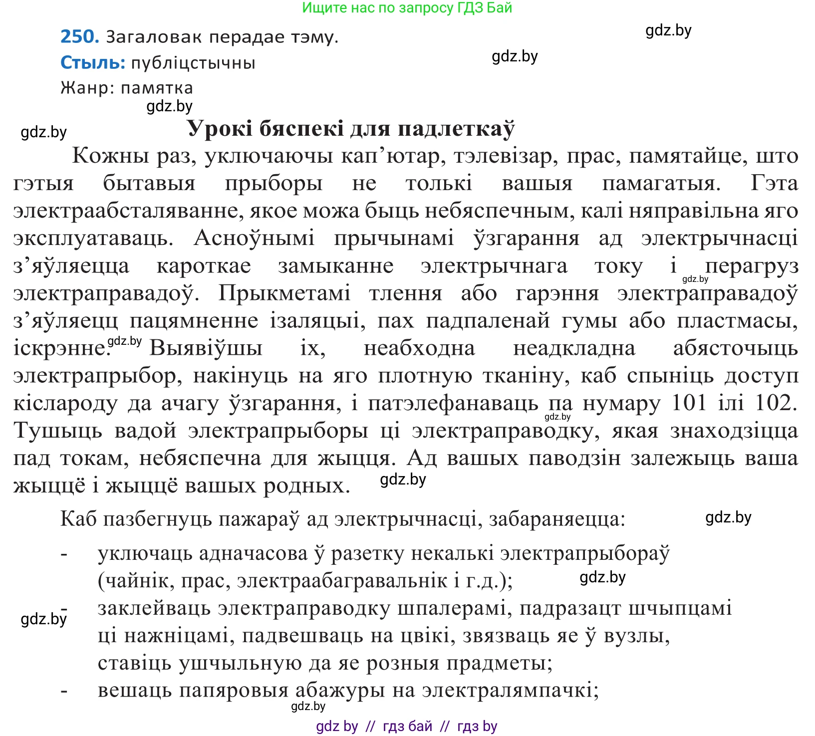 Белорусский язык (Беларуская мова), 10 класс Учебник, авторы: Валочка Ганна Міхайлаўна, Васюковіч Людміла Сяргееўна, Зелянко Вольга Уладзіміраўна, Міхнёнак С С, Якуба Святлана Міхайлаўна, издательство Нацыянальны інстытут адукацыі, Минск, 2020, страница 151, номер 250, Решение 2