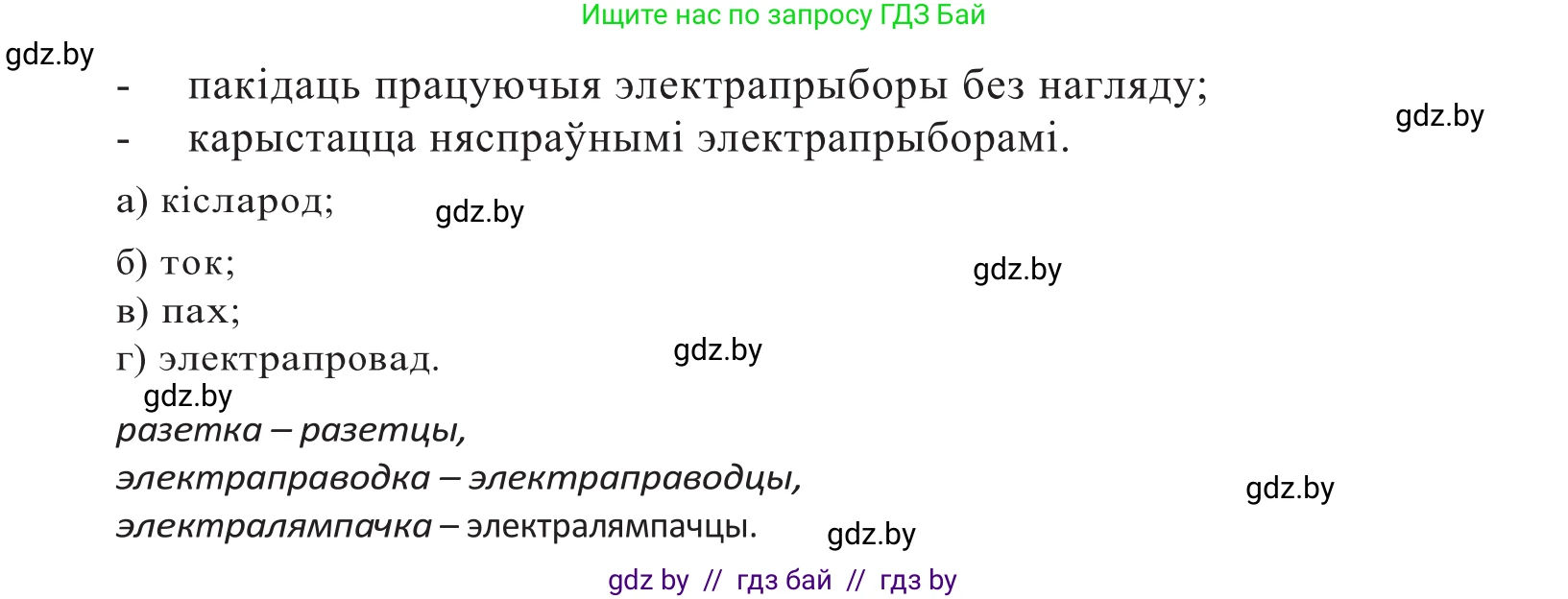 Белорусский язык (Беларуская мова), 10 класс Учебник, авторы: Валочка Ганна Міхайлаўна, Васюковіч Людміла Сяргееўна, Зелянко Вольга Уладзіміраўна, Міхнёнак С С, Якуба Святлана Міхайлаўна, издательство Нацыянальны інстытут адукацыі, Минск, 2020, страница 151, номер 250, Решение 2 (продолжение 2)