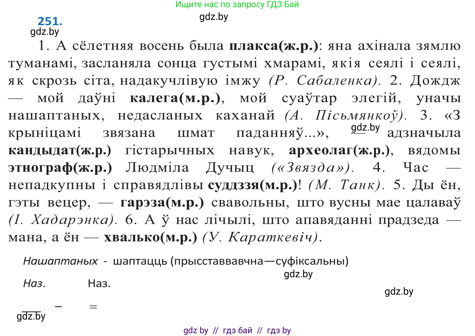 Белорусский язык (Беларуская мова), 10 класс Учебник, авторы: Валочка Ганна Міхайлаўна, Васюковіч Людміла Сяргееўна, Зелянко Вольга Уладзіміраўна, Міхнёнак С С, Якуба Святлана Міхайлаўна, издательство Нацыянальны інстытут адукацыі, Минск, 2020, страница 153, номер 251, Решение 2