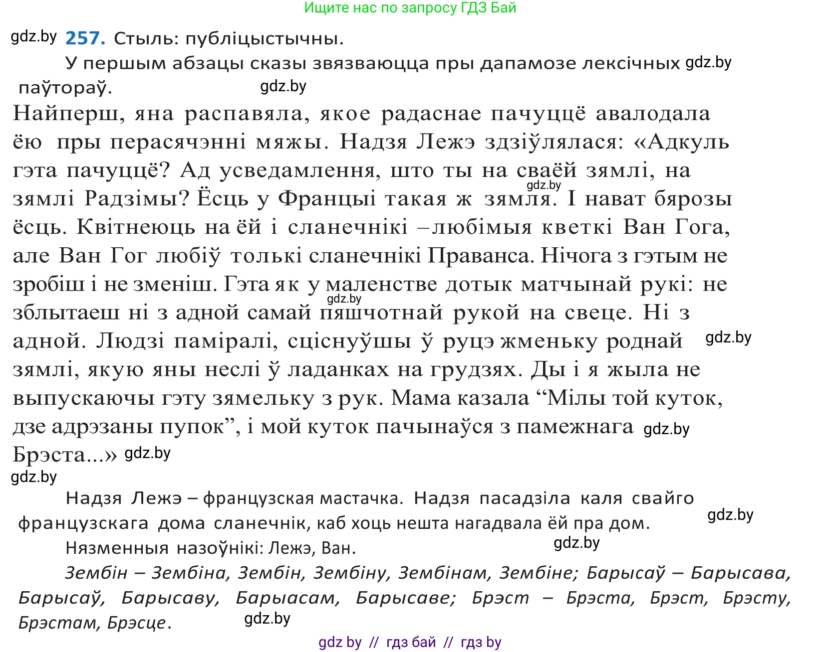 Белорусский язык (Беларуская мова), 10 класс Учебник, авторы: Валочка Ганна Міхайлаўна, Васюковіч Людміла Сяргееўна, Зелянко Вольга Уладзіміраўна, Міхнёнак С С, Якуба Святлана Міхайлаўна, издательство Нацыянальны інстытут адукацыі, Минск, 2020, страница 157, номер 257, Решение 2