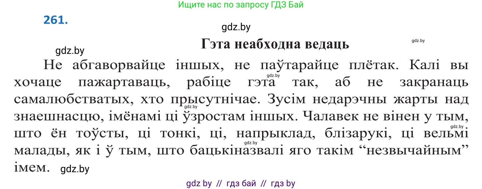 Белорусский язык (Беларуская мова), 10 класс Учебник, авторы: Валочка Ганна Міхайлаўна, Васюковіч Людміла Сяргееўна, Зелянко Вольга Уладзіміраўна, Міхнёнак С С, Якуба Святлана Міхайлаўна, издательство Нацыянальны інстытут адукацыі, Минск, 2020, страница 160, номер 261, Решение 2