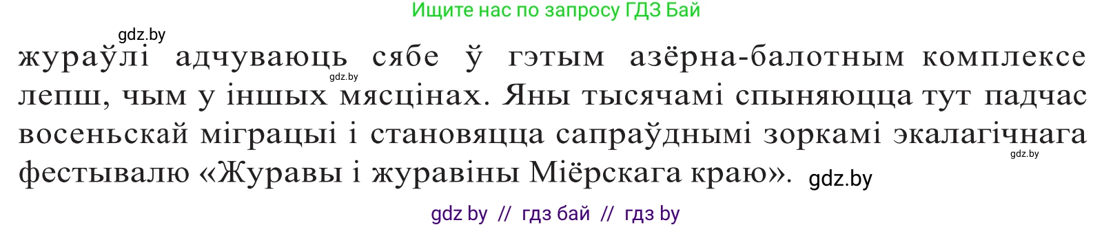 Белорусский язык (Беларуская мова), 10 класс Учебник, авторы: Валочка Ганна Міхайлаўна, Васюковіч Людміла Сяргееўна, Зелянко Вольга Уладзіміраўна, Міхнёнак С С, Якуба Святлана Міхайлаўна, издательство Нацыянальны інстытут адукацыі, Минск, 2020, страница 160, номер 263, Решение 2 (продолжение 2)