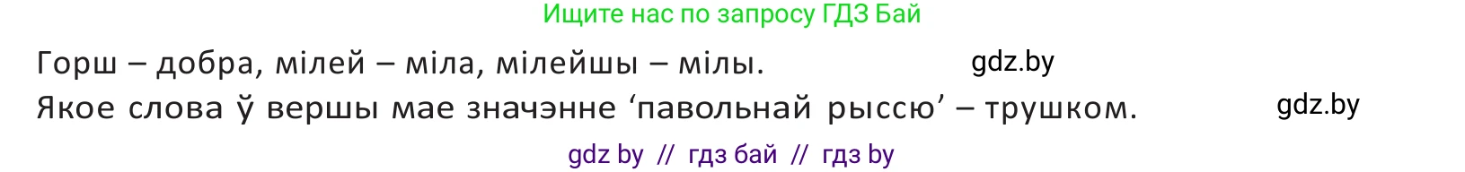 Белорусский язык (Беларуская мова), 10 класс Учебник, авторы: Валочка Ганна Міхайлаўна, Васюковіч Людміла Сяргееўна, Зелянко Вольга Уладзіміраўна, Міхнёнак С С, Якуба Святлана Міхайлаўна, издательство Нацыянальны інстытут адукацыі, Минск, 2020, страница 164, номер 267, Решение 2 (продолжение 2)