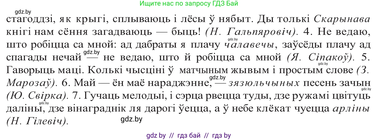 Белорусский язык (Беларуская мова), 10 класс Учебник, авторы: Валочка Ганна Міхайлаўна, Васюковіч Людміла Сяргееўна, Зелянко Вольга Уладзіміраўна, Міхнёнак С С, Якуба Святлана Міхайлаўна, издательство Нацыянальны інстытут адукацыі, Минск, 2020, страница 166, номер 272, Решение 2 (продолжение 2)