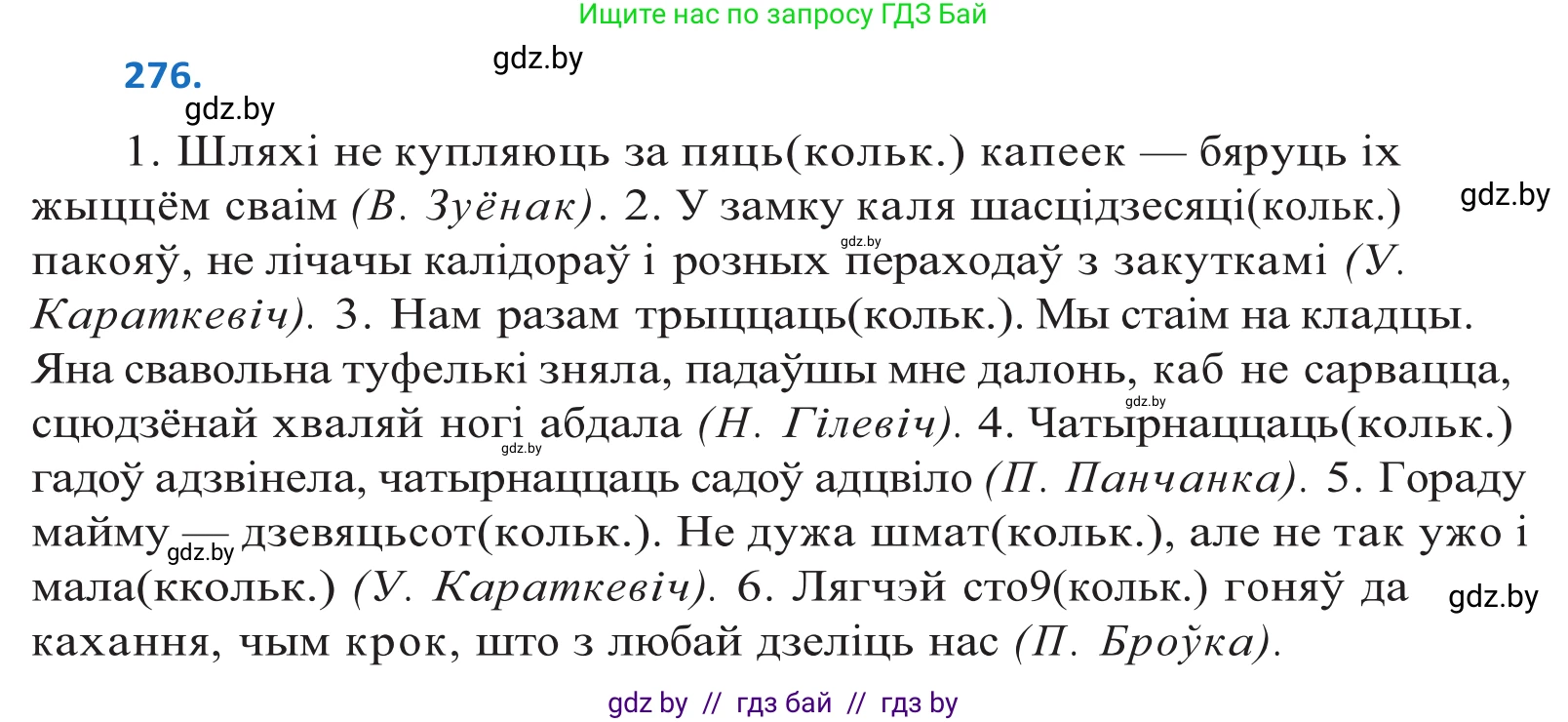 Белорусский язык (Беларуская мова), 10 класс Учебник, авторы: Валочка Ганна Міхайлаўна, Васюковіч Людміла Сяргееўна, Зелянко Вольга Уладзіміраўна, Міхнёнак С С, Якуба Святлана Міхайлаўна, издательство Нацыянальны інстытут адукацыі, Минск, 2020, страница 168, номер 276, Решение 2