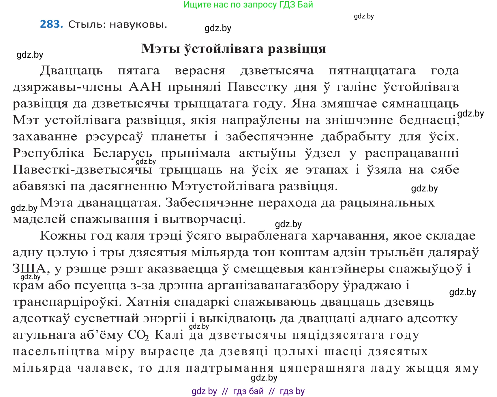 Белорусский язык (Беларуская мова), 10 класс Учебник, авторы: Валочка Ганна Міхайлаўна, Васюковіч Людміла Сяргееўна, Зелянко Вольга Уладзіміраўна, Міхнёнак С С, Якуба Святлана Міхайлаўна, издательство Нацыянальны інстытут адукацыі, Минск, 2020, страница 173, номер 283, Решение 2