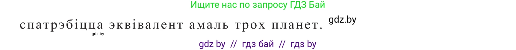 Белорусский язык (Беларуская мова), 10 класс Учебник, авторы: Валочка Ганна Міхайлаўна, Васюковіч Людміла Сяргееўна, Зелянко Вольга Уладзіміраўна, Міхнёнак С С, Якуба Святлана Міхайлаўна, издательство Нацыянальны інстытут адукацыі, Минск, 2020, страница 173, номер 283, Решение 2 (продолжение 2)