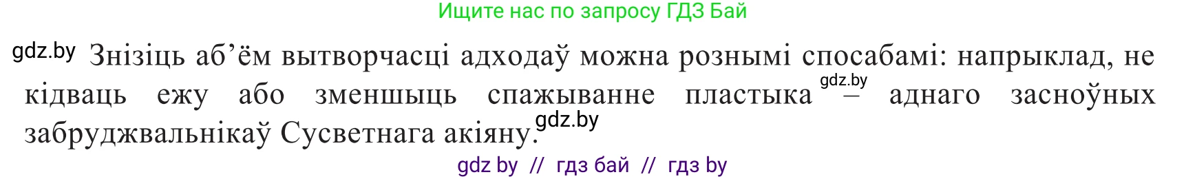 Белорусский язык (Беларуская мова), 10 класс Учебник, авторы: Валочка Ганна Міхайлаўна, Васюковіч Людміла Сяргееўна, Зелянко Вольга Уладзіміраўна, Міхнёнак С С, Якуба Святлана Міхайлаўна, издательство Нацыянальны інстытут адукацыі, Минск, 2020, страница 173, номер 283, Решение 2 (продолжение 3)