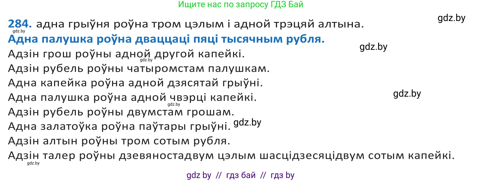 Белорусский язык (Беларуская мова), 10 класс Учебник, авторы: Валочка Ганна Міхайлаўна, Васюковіч Людміла Сяргееўна, Зелянко Вольга Уладзіміраўна, Міхнёнак С С, Якуба Святлана Міхайлаўна, издательство Нацыянальны інстытут адукацыі, Минск, 2020, страница 175, номер 284, Решение 2
