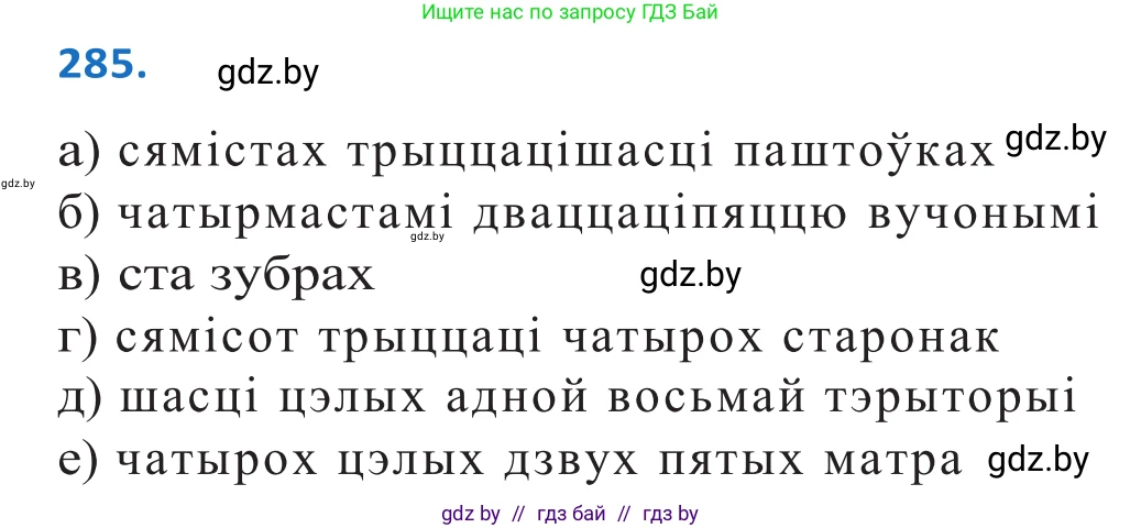 Белорусский язык (Беларуская мова), 10 класс Учебник, авторы: Валочка Ганна Міхайлаўна, Васюковіч Людміла Сяргееўна, Зелянко Вольга Уладзіміраўна, Міхнёнак С С, Якуба Святлана Міхайлаўна, издательство Нацыянальны інстытут адукацыі, Минск, 2020, страница 175, номер 285, Решение 2