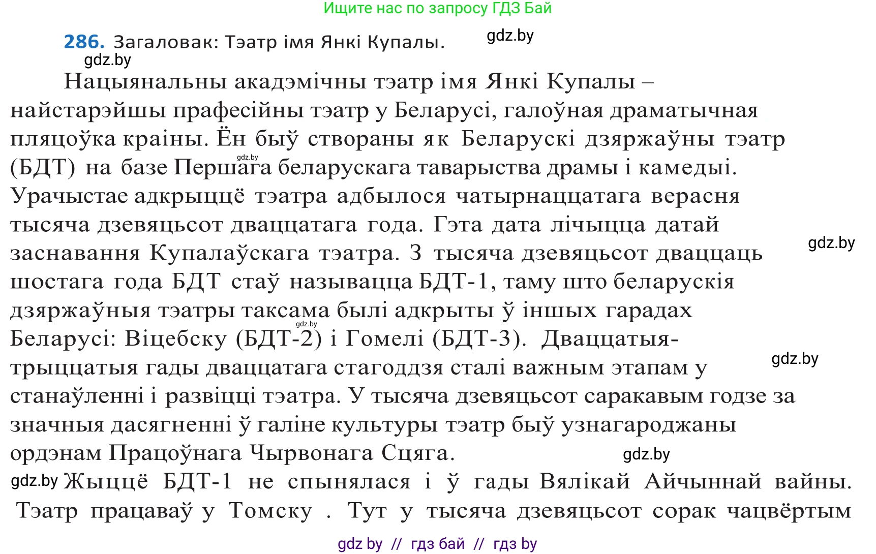 Белорусский язык (Беларуская мова), 10 класс Учебник, авторы: Валочка Ганна Міхайлаўна, Васюковіч Людміла Сяргееўна, Зелянко Вольга Уладзіміраўна, Міхнёнак С С, Якуба Святлана Міхайлаўна, издательство Нацыянальны інстытут адукацыі, Минск, 2020, страница 175, номер 286, Решение 2