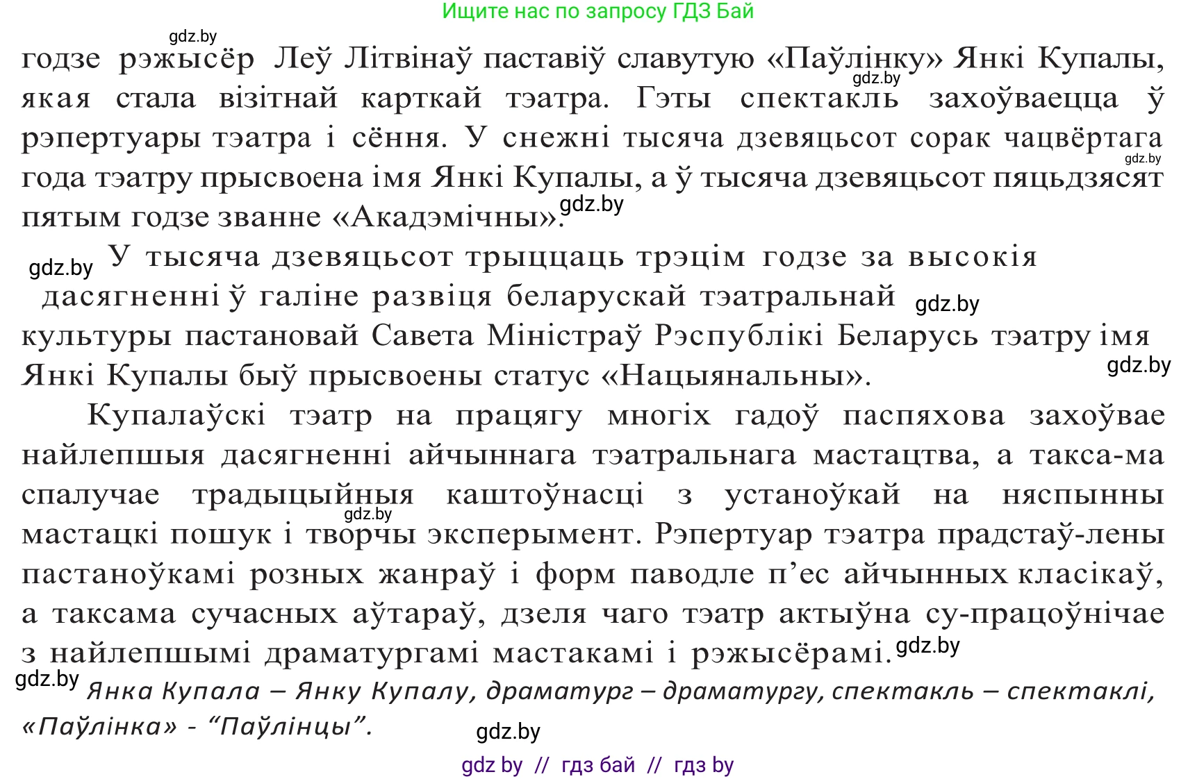 Белорусский язык (Беларуская мова), 10 класс Учебник, авторы: Валочка Ганна Міхайлаўна, Васюковіч Людміла Сяргееўна, Зелянко Вольга Уладзіміраўна, Міхнёнак С С, Якуба Святлана Міхайлаўна, издательство Нацыянальны інстытут адукацыі, Минск, 2020, страница 175, номер 286, Решение 2 (продолжение 2)