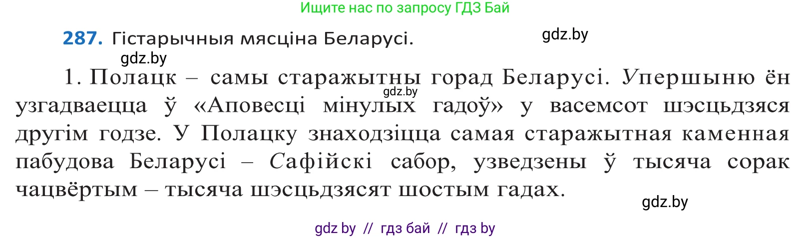 Белорусский язык (Беларуская мова), 10 класс Учебник, авторы: Валочка Ганна Міхайлаўна, Васюковіч Людміла Сяргееўна, Зелянко Вольга Уладзіміраўна, Міхнёнак С С, Якуба Святлана Міхайлаўна, издательство Нацыянальны інстытут адукацыі, Минск, 2020, страница 177, номер 287, Решение 2