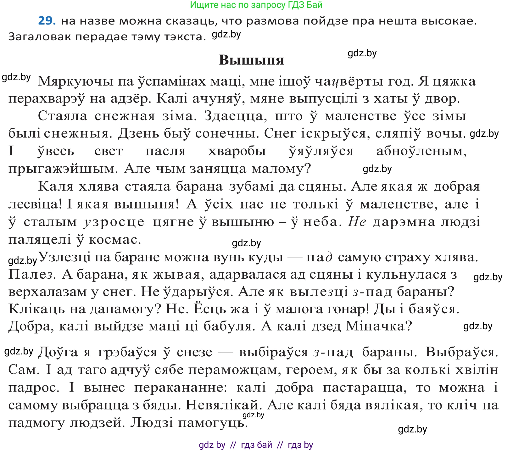 Белорусский язык (Беларуская мова), 10 класс Учебник, авторы: Валочка Ганна Міхайлаўна, Васюковіч Людміла Сяргееўна, Зелянко Вольга Уладзіміраўна, Міхнёнак С С, Якуба Святлана Міхайлаўна, издательство Нацыянальны інстытут адукацыі, Минск, 2020, страница 20, номер 29, Решение 2