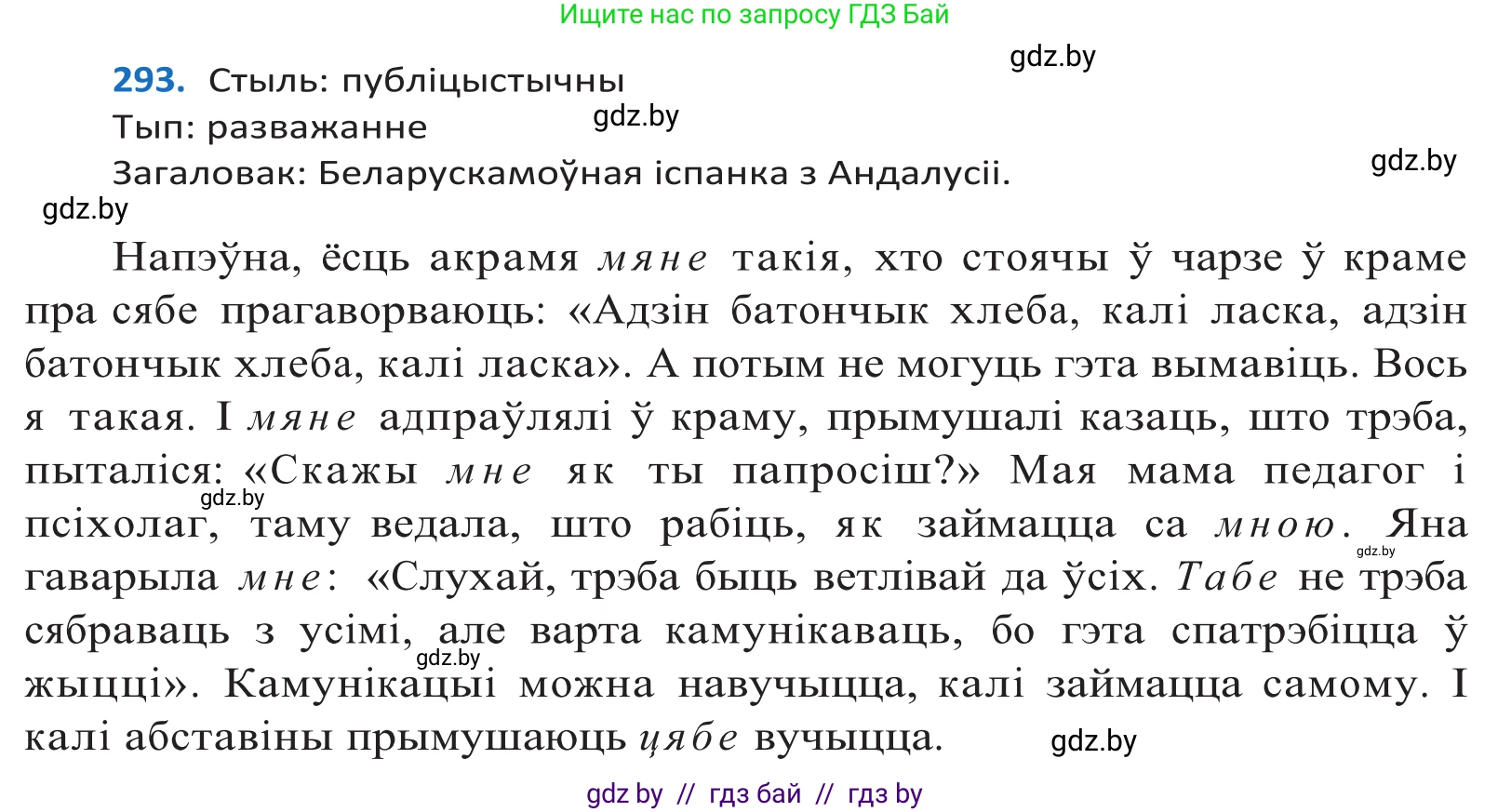 Белорусский язык (Беларуская мова), 10 класс Учебник, авторы: Валочка Ганна Міхайлаўна, Васюковіч Людміла Сяргееўна, Зелянко Вольга Уладзіміраўна, Міхнёнак С С, Якуба Святлана Міхайлаўна, издательство Нацыянальны інстытут адукацыі, Минск, 2020, страница 180, номер 293, Решение 2