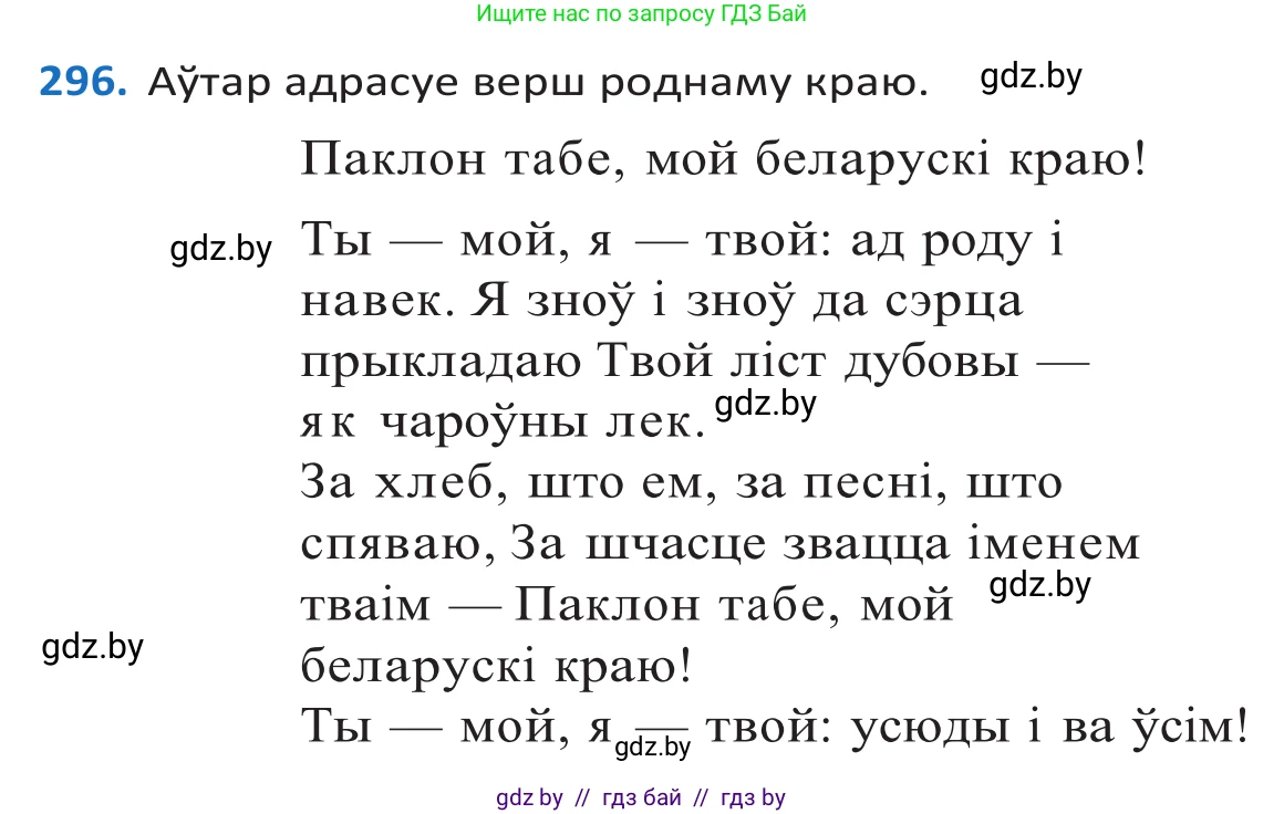 Белорусский язык (Беларуская мова), 10 класс Учебник, авторы: Валочка Ганна Міхайлаўна, Васюковіч Людміла Сяргееўна, Зелянко Вольга Уладзіміраўна, Міхнёнак С С, Якуба Святлана Міхайлаўна, издательство Нацыянальны інстытут адукацыі, Минск, 2020, страница 181, номер 296, Решение 2