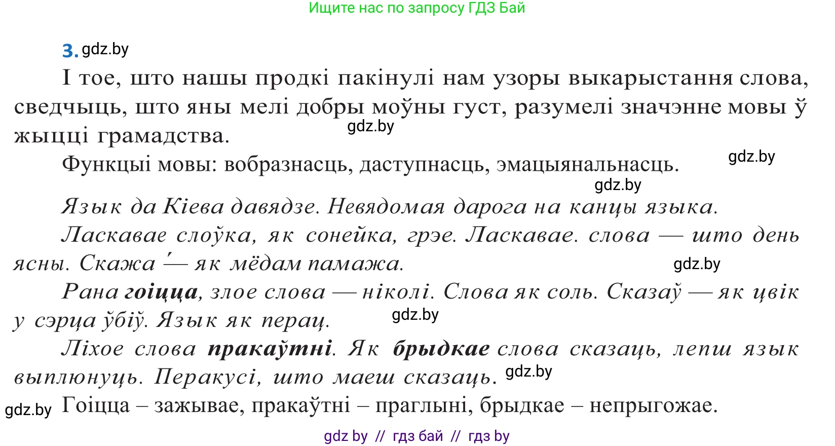 Белорусский язык (Беларуская мова), 10 класс Учебник, авторы: Валочка Ганна Міхайлаўна, Васюковіч Людміла Сяргееўна, Зелянко Вольга Уладзіміраўна, Міхнёнак С С, Якуба Святлана Міхайлаўна, издательство Нацыянальны інстытут адукацыі, Минск, 2020, страница 4, номер 3, Решение 2