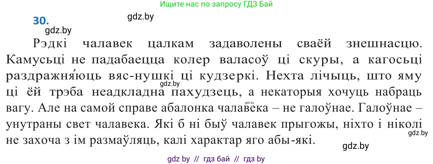 Белорусский язык (Беларуская мова), 10 класс Учебник, авторы: Валочка Ганна Міхайлаўна, Васюковіч Людміла Сяргееўна, Зелянко Вольга Уладзіміраўна, Міхнёнак С С, Якуба Святлана Міхайлаўна, издательство Нацыянальны інстытут адукацыі, Минск, 2020, страница 21, номер 30, Решение 2