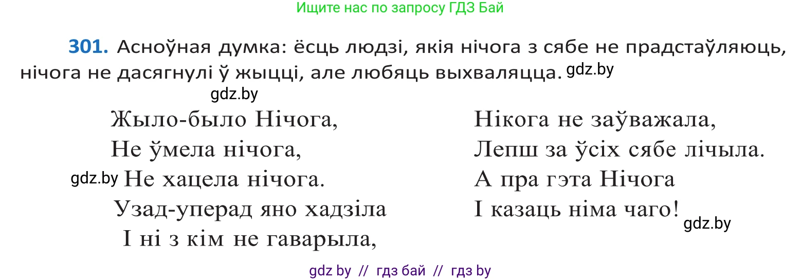 Белорусский язык (Беларуская мова), 10 класс Учебник, авторы: Валочка Ганна Міхайлаўна, Васюковіч Людміла Сяргееўна, Зелянко Вольга Уладзіміраўна, Міхнёнак С С, Якуба Святлана Міхайлаўна, издательство Нацыянальны інстытут адукацыі, Минск, 2020, страница 184, номер 301, Решение 2