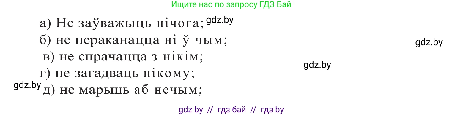 Белорусский язык (Беларуская мова), 10 класс Учебник, авторы: Валочка Ганна Міхайлаўна, Васюковіч Людміла Сяргееўна, Зелянко Вольга Уладзіміраўна, Міхнёнак С С, Якуба Святлана Міхайлаўна, издательство Нацыянальны інстытут адукацыі, Минск, 2020, страница 185, номер 302, Решение 2 (продолжение 2)