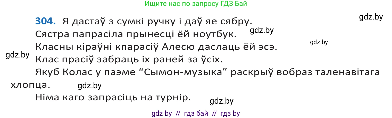 Белорусский язык (Беларуская мова), 10 класс Учебник, авторы: Валочка Ганна Міхайлаўна, Васюковіч Людміла Сяргееўна, Зелянко Вольга Уладзіміраўна, Міхнёнак С С, Якуба Святлана Міхайлаўна, издательство Нацыянальны інстытут адукацыі, Минск, 2020, страница 187, номер 304, Решение 2