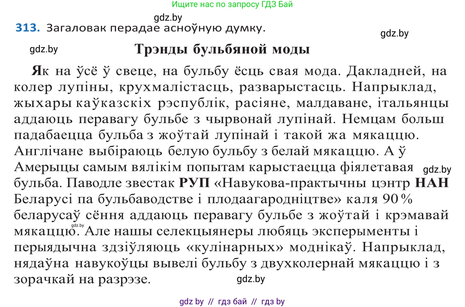 Белорусский язык (Беларуская мова), 10 класс Учебник, авторы: Валочка Ганна Міхайлаўна, Васюковіч Людміла Сяргееўна, Зелянко Вольга Уладзіміраўна, Міхнёнак С С, Якуба Святлана Міхайлаўна, издательство Нацыянальны інстытут адукацыі, Минск, 2020, страница 190, номер 313, Решение 2