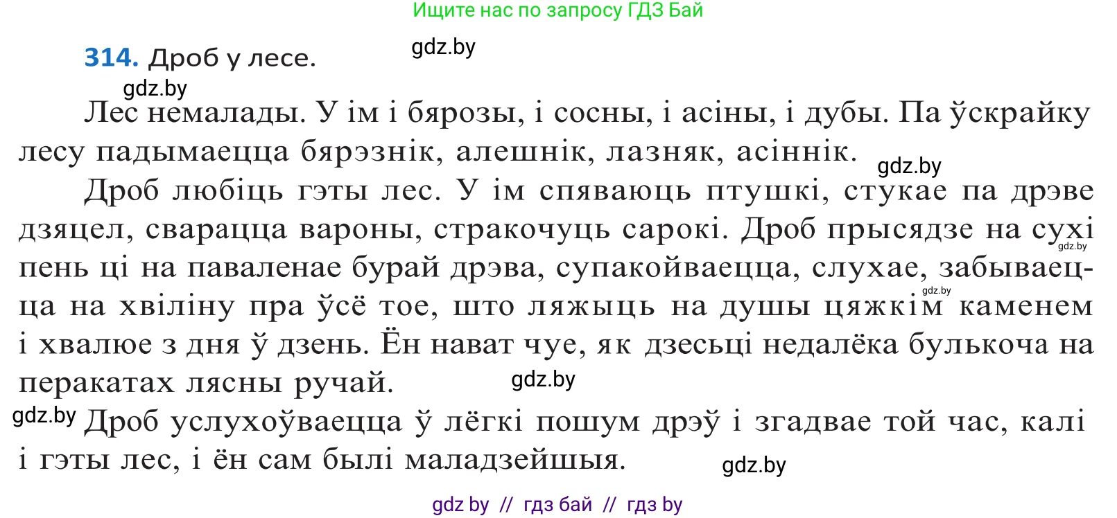 Белорусский язык (Беларуская мова), 10 класс Учебник, авторы: Валочка Ганна Міхайлаўна, Васюковіч Людміла Сяргееўна, Зелянко Вольга Уладзіміраўна, Міхнёнак С С, Якуба Святлана Міхайлаўна, издательство Нацыянальны інстытут адукацыі, Минск, 2020, страница 191, номер 314, Решение 2