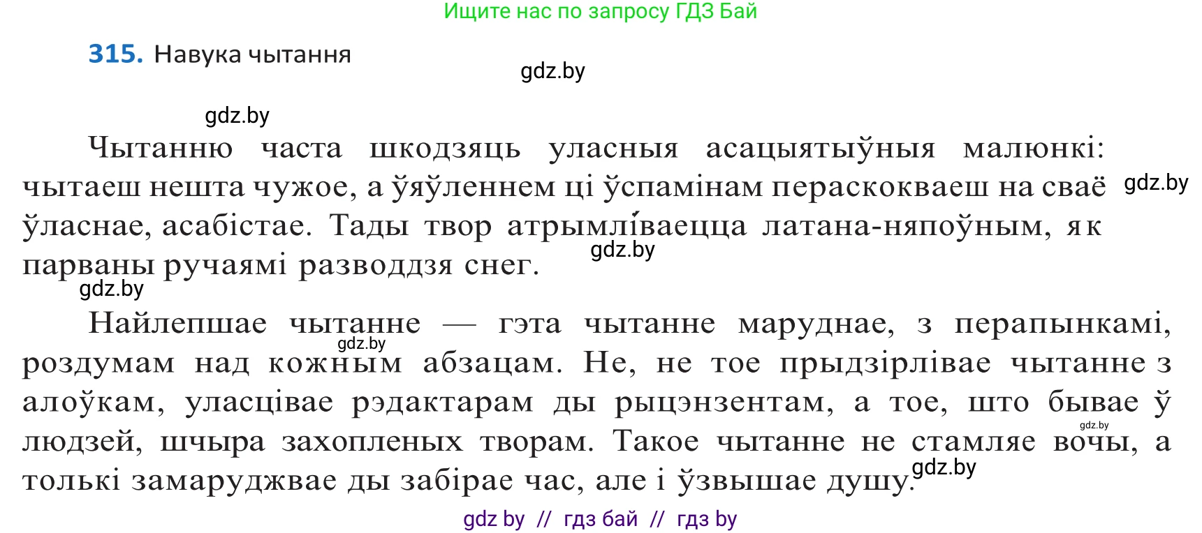 Белорусский язык (Беларуская мова), 10 класс Учебник, авторы: Валочка Ганна Міхайлаўна, Васюковіч Людміла Сяргееўна, Зелянко Вольга Уладзіміраўна, Міхнёнак С С, Якуба Святлана Міхайлаўна, издательство Нацыянальны інстытут адукацыі, Минск, 2020, страница 191, номер 315, Решение 2