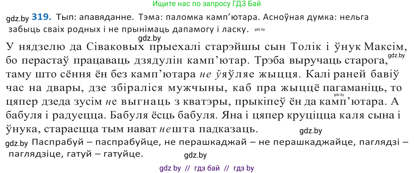Белорусский язык (Беларуская мова), 10 класс Учебник, авторы: Валочка Ганна Міхайлаўна, Васюковіч Людміла Сяргееўна, Зелянко Вольга Уладзіміраўна, Міхнёнак С С, Якуба Святлана Міхайлаўна, издательство Нацыянальны інстытут адукацыі, Минск, 2020, страница 195, номер 319, Решение 2