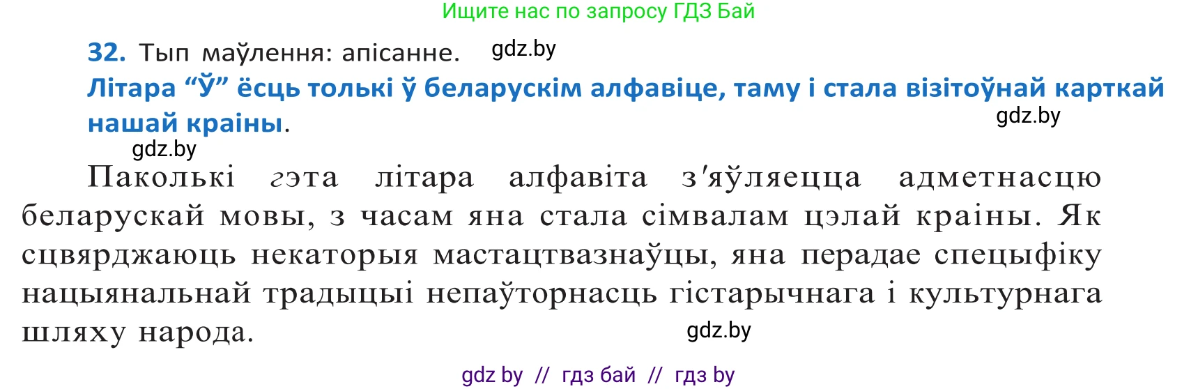 Белорусский язык (Беларуская мова), 10 класс Учебник, авторы: Валочка Ганна Міхайлаўна, Васюковіч Людміла Сяргееўна, Зелянко Вольга Уладзіміраўна, Міхнёнак С С, Якуба Святлана Міхайлаўна, издательство Нацыянальны інстытут адукацыі, Минск, 2020, страница 23, номер 32, Решение 2