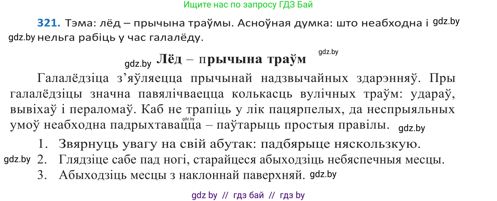 Белорусский язык (Беларуская мова), 10 класс Учебник, авторы: Валочка Ганна Міхайлаўна, Васюковіч Людміла Сяргееўна, Зелянко Вольга Уладзіміраўна, Міхнёнак С С, Якуба Святлана Міхайлаўна, издательство Нацыянальны інстытут адукацыі, Минск, 2020, страница 197, номер 321, Решение 2