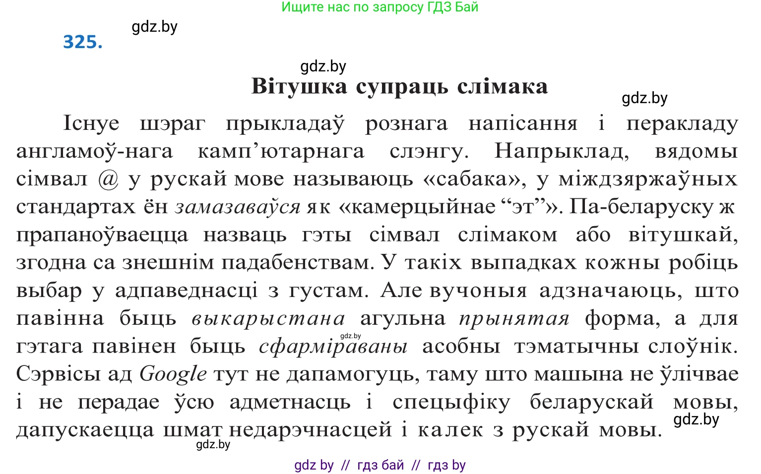 Белорусский язык (Беларуская мова), 10 класс Учебник, авторы: Валочка Ганна Міхайлаўна, Васюковіч Людміла Сяргееўна, Зелянко Вольга Уладзіміраўна, Міхнёнак С С, Якуба Святлана Міхайлаўна, издательство Нацыянальны інстытут адукацыі, Минск, 2020, страница 199, номер 325, Решение 2