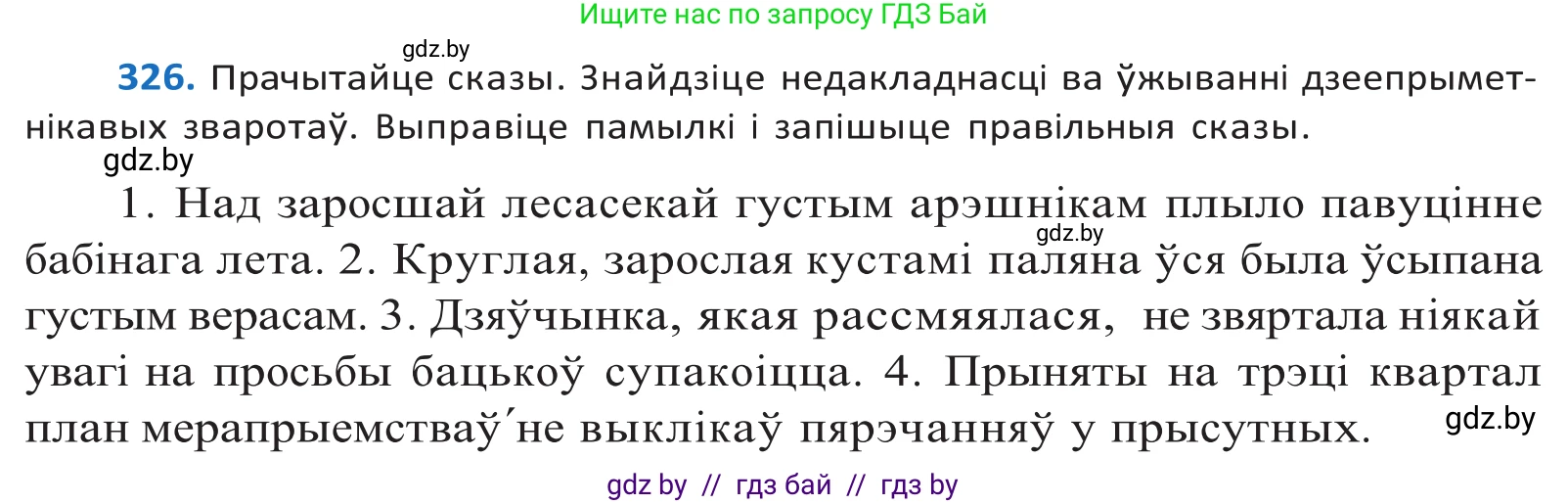 Белорусский язык (Беларуская мова), 10 класс Учебник, авторы: Валочка Ганна Міхайлаўна, Васюковіч Людміла Сяргееўна, Зелянко Вольга Уладзіміраўна, Міхнёнак С С, Якуба Святлана Міхайлаўна, издательство Нацыянальны інстытут адукацыі, Минск, 2020, страница 200, номер 326, Решение 2
