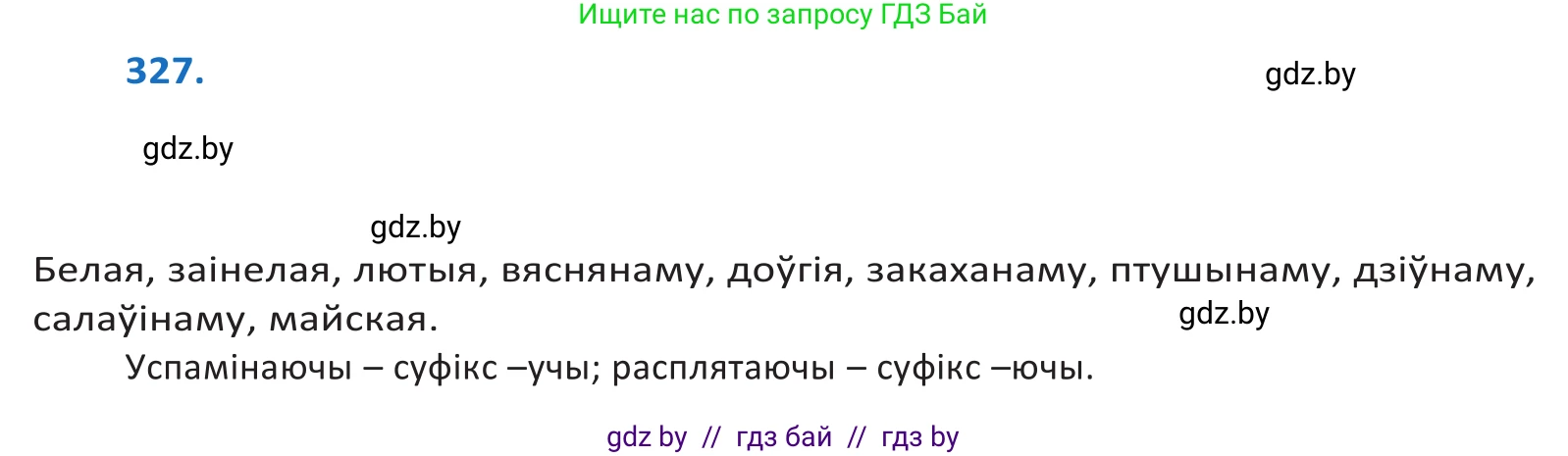 Белорусский язык (Беларуская мова), 10 класс Учебник, авторы: Валочка Ганна Міхайлаўна, Васюковіч Людміла Сяргееўна, Зелянко Вольга Уладзіміраўна, Міхнёнак С С, Якуба Святлана Міхайлаўна, издательство Нацыянальны інстытут адукацыі, Минск, 2020, страница 200, номер 327, Решение 2