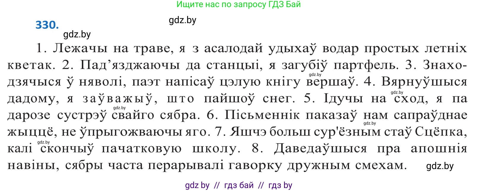 Белорусский язык (Беларуская мова), 10 класс Учебник, авторы: Валочка Ганна Міхайлаўна, Васюковіч Людміла Сяргееўна, Зелянко Вольга Уладзіміраўна, Міхнёнак С С, Якуба Святлана Міхайлаўна, издательство Нацыянальны інстытут адукацыі, Минск, 2020, страница 201, номер 330, Решение 2