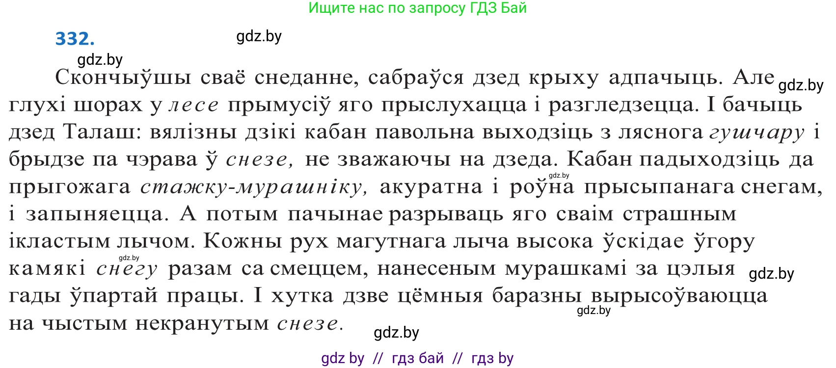 Белорусский язык (Беларуская мова), 10 класс Учебник, авторы: Валочка Ганна Міхайлаўна, Васюковіч Людміла Сяргееўна, Зелянко Вольга Уладзіміраўна, Міхнёнак С С, Якуба Святлана Міхайлаўна, издательство Нацыянальны інстытут адукацыі, Минск, 2020, страница 202, номер 332, Решение 2