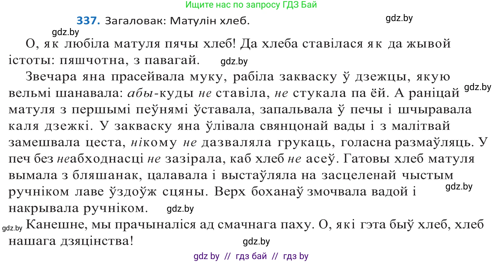 Белорусский язык (Беларуская мова), 10 класс Учебник, авторы: Валочка Ганна Міхайлаўна, Васюковіч Людміла Сяргееўна, Зелянко Вольга Уладзіміраўна, Міхнёнак С С, Якуба Святлана Міхайлаўна, издательство Нацыянальны інстытут адукацыі, Минск, 2020, страница 204, номер 337, Решение 2