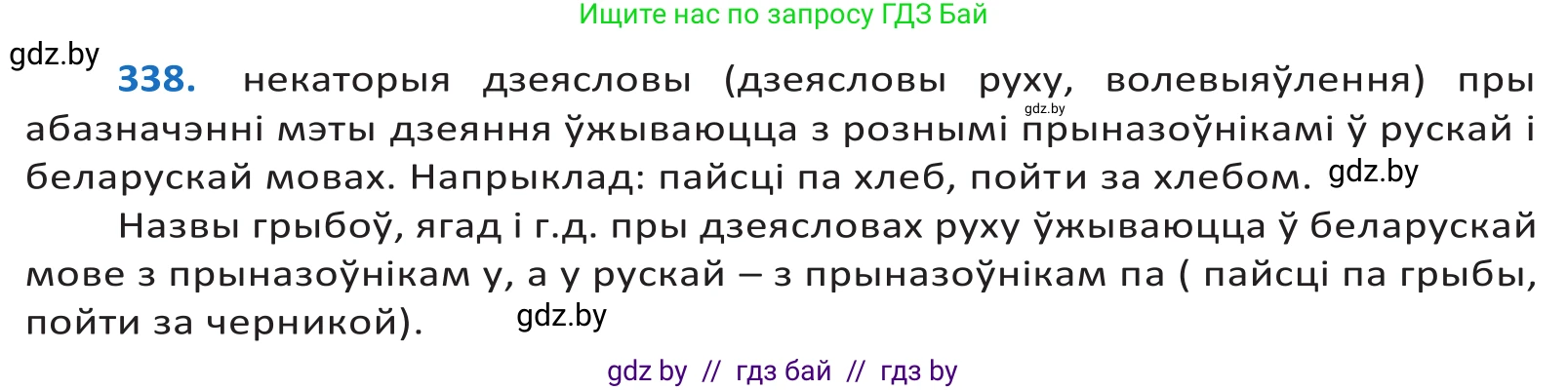 Белорусский язык (Беларуская мова), 10 класс Учебник, авторы: Валочка Ганна Міхайлаўна, Васюковіч Людміла Сяргееўна, Зелянко Вольга Уладзіміраўна, Міхнёнак С С, Якуба Святлана Міхайлаўна, издательство Нацыянальны інстытут адукацыі, Минск, 2020, страница 205, номер 338, Решение 2