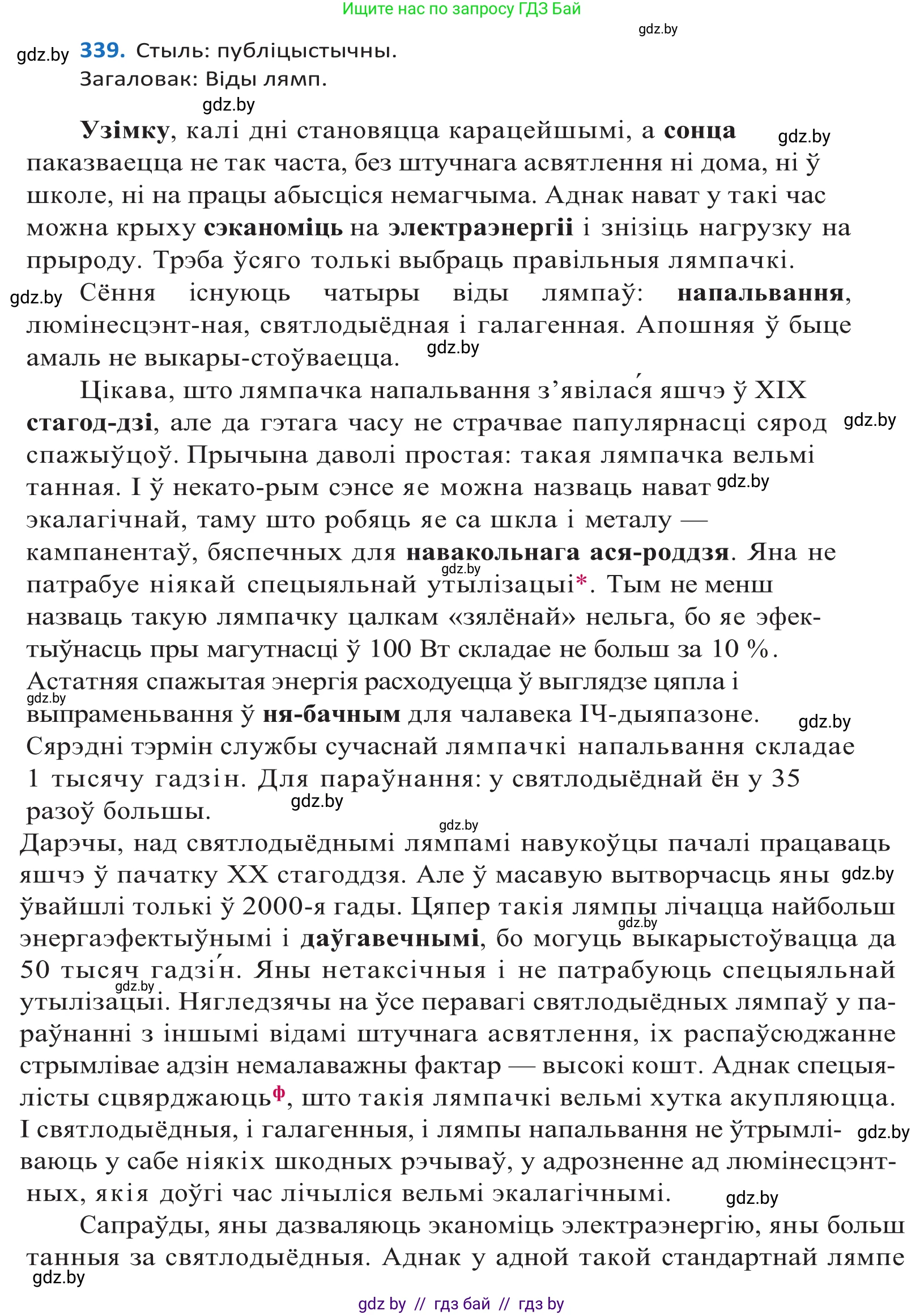 Белорусский язык (Беларуская мова), 10 класс Учебник, авторы: Валочка Ганна Міхайлаўна, Васюковіч Людміла Сяргееўна, Зелянко Вольга Уладзіміраўна, Міхнёнак С С, Якуба Святлана Міхайлаўна, издательство Нацыянальны інстытут адукацыі, Минск, 2020, страница 207, номер 339, Решение 2