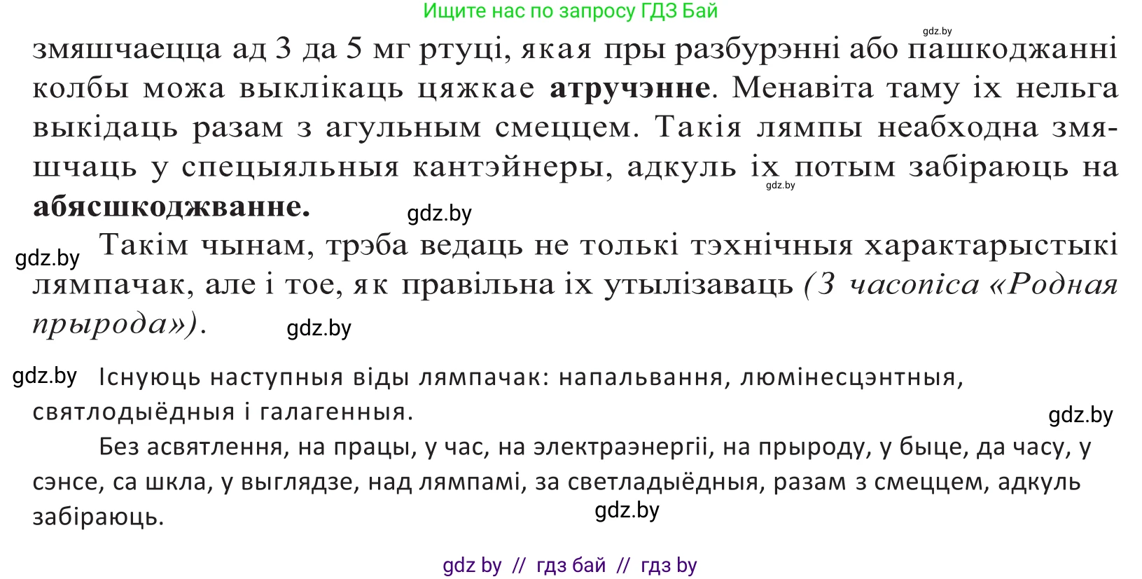 Белорусский язык (Беларуская мова), 10 класс Учебник, авторы: Валочка Ганна Міхайлаўна, Васюковіч Людміла Сяргееўна, Зелянко Вольга Уладзіміраўна, Міхнёнак С С, Якуба Святлана Міхайлаўна, издательство Нацыянальны інстытут адукацыі, Минск, 2020, страница 207, номер 339, Решение 2 (продолжение 2)