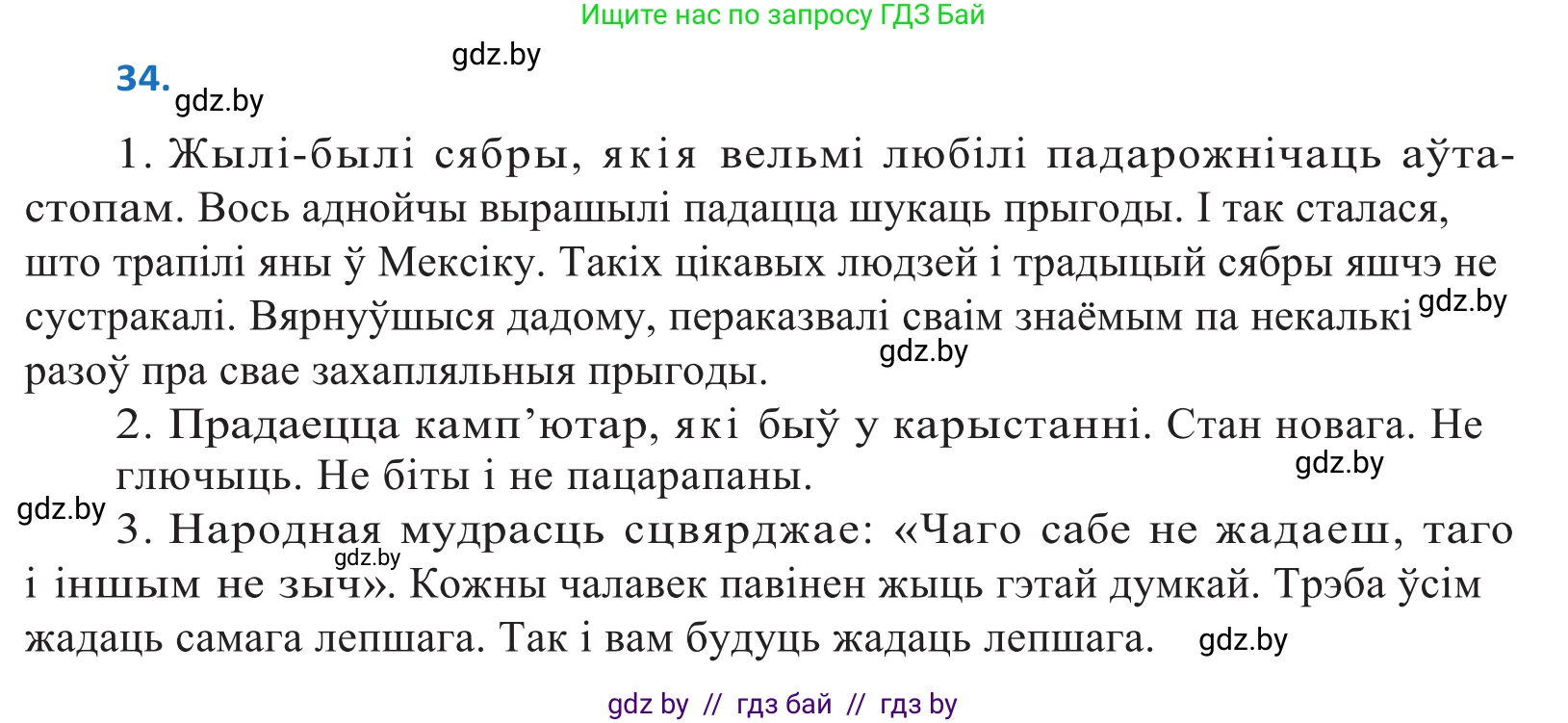 Белорусский язык (Беларуская мова), 10 класс Учебник, авторы: Валочка Ганна Міхайлаўна, Васюковіч Людміла Сяргееўна, Зелянко Вольга Уладзіміраўна, Міхнёнак С С, Якуба Святлана Міхайлаўна, издательство Нацыянальны інстытут адукацыі, Минск, 2020, страница 25, номер 34, Решение 2
