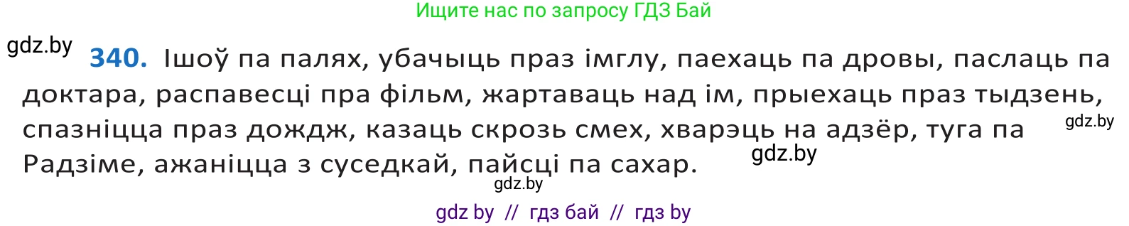 Белорусский язык (Беларуская мова), 10 класс Учебник, авторы: Валочка Ганна Міхайлаўна, Васюковіч Людміла Сяргееўна, Зелянко Вольга Уладзіміраўна, Міхнёнак С С, Якуба Святлана Міхайлаўна, издательство Нацыянальны інстытут адукацыі, Минск, 2020, страница 208, номер 340, Решение 2